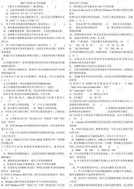 江蘇省計算機二級VB考試真題及參考答案（2007-2012年）資源指南